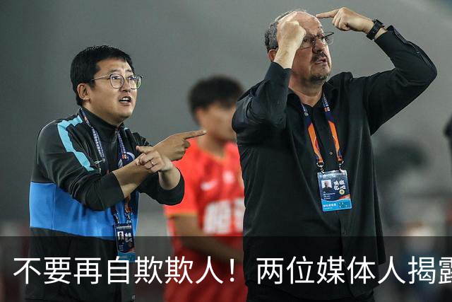不要再自欺欺人！两位媒体人揭露中国男篮真相，郭士强能否看清？
