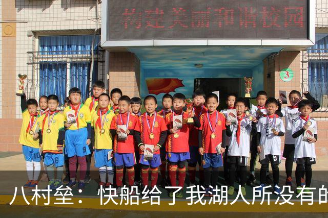 八村垒：快船给了我湖人所没有的东西