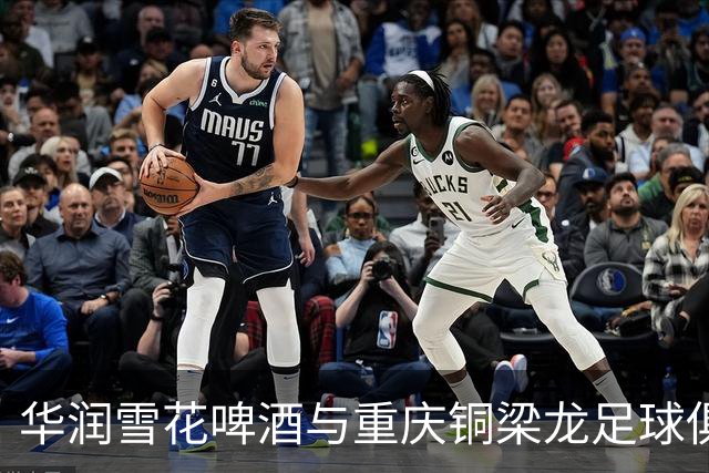 华润雪花啤酒与重庆铜梁龙足球俱乐部再度续约