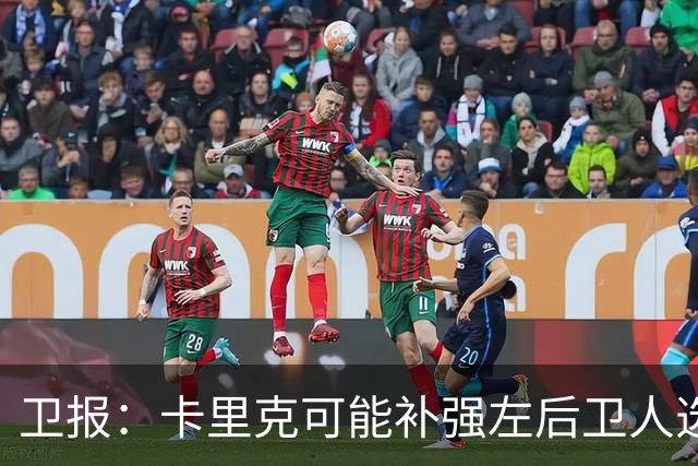 卫报：卡里克可能补强左后卫人选，霍尔、罗宾逊在曼联名单上