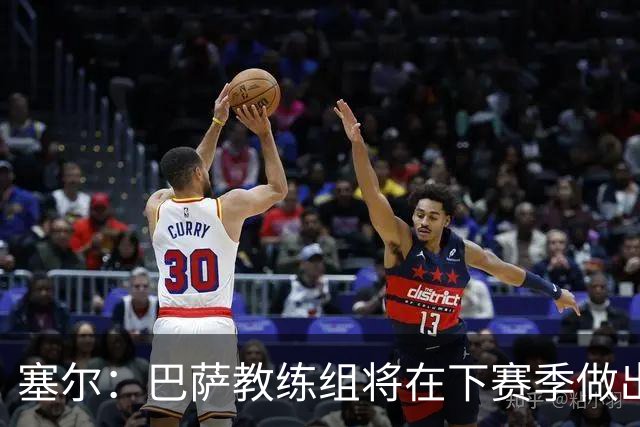 塞尔：巴萨教练组将在下赛季做出人员调整，体能主管岗位进行更迭