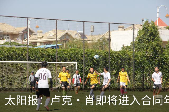 太阳报：卢克·肖即将进入合同年，如果想与曼联续约就必须降薪