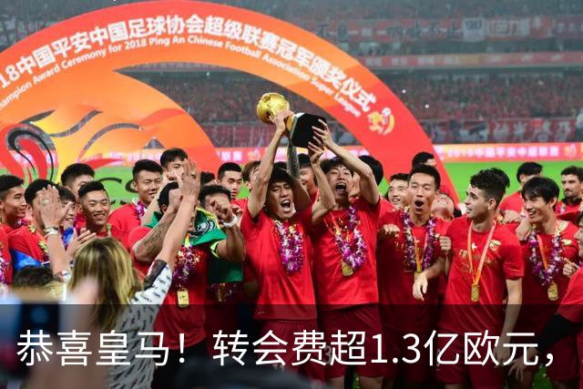 恭喜皇马！转会费超1.3亿欧元，19岁“德甲过人王”即将登陆伯纳乌
