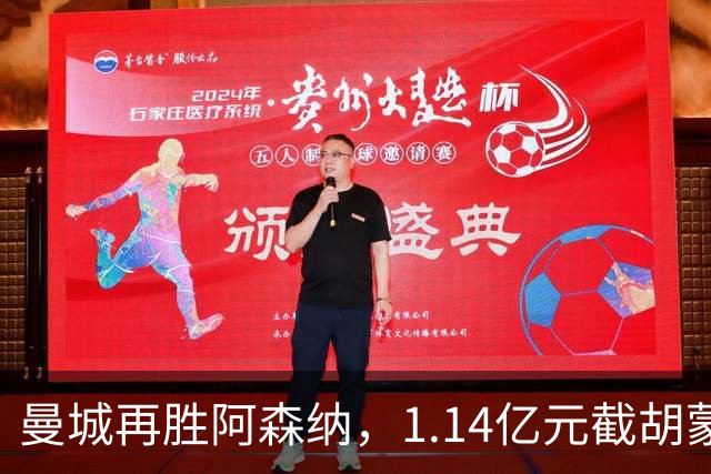 曼城再胜阿森纳，1.14亿元截胡蒙加，再挖阿森纳青训天才