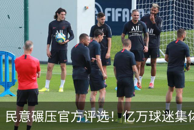 民意碾压官方评选！亿万球迷集体力挺梅西，FIFA世界杯金球引争议
