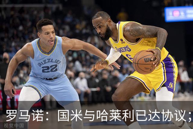 罗马诺：国米与哈莱利已达协议；希望3000万+奖金签下查洛巴