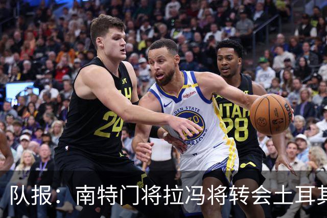 队报：南特门将拉冯将转会土耳其联赛升班马
