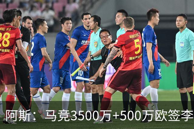 阿斯：马竞3500万+500万欧签李刚仁只待官宣，合同为期5年