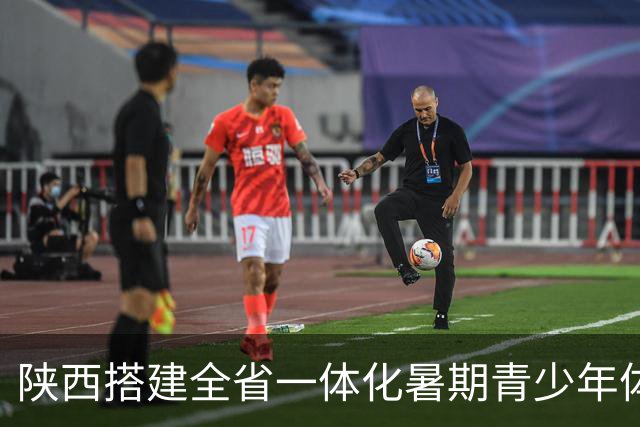 陕西搭建全省一体化暑期青少年体育平台 促竞技训练与文化研学融合