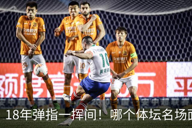 18年弹指一挥间！哪个体坛名场面，能让你一秒回到2008年北京奥运会的夏天？