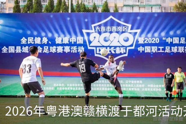 2026年粤港澳赣横渡于都河活动开赛 千余名“泳士”参赛