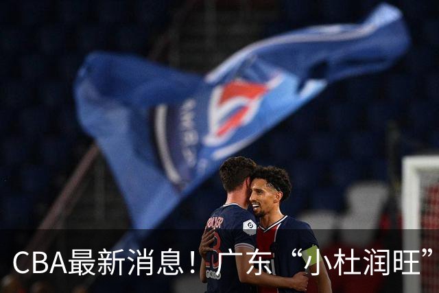 CBA最新消息！广东“小杜润旺”转投辽宁，怀特塞德回归社媒，赵继伟成国家队队长