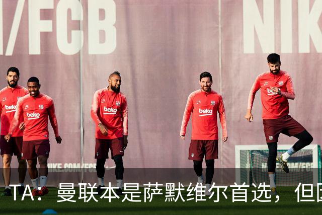 TA：曼联本是萨默维尔首选，但因拉什福德留队无缘加盟